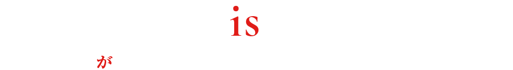お客様の笑顔が私たちの品質です。